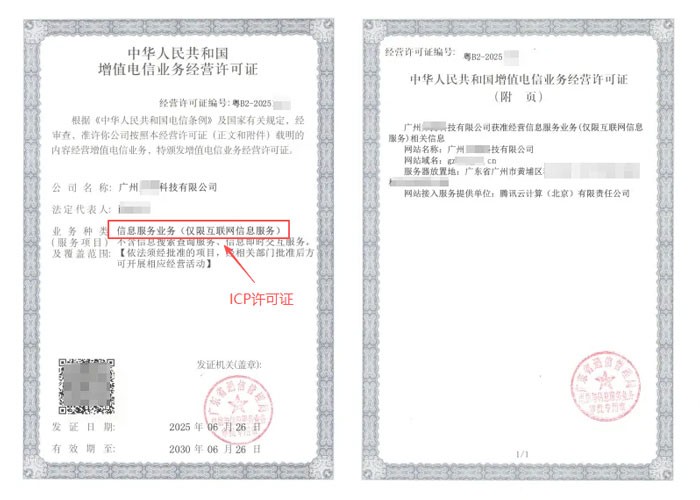 辖区ICP许可证与EDI许可证办理指南｜增值电信业务双证申请条件及流程说明