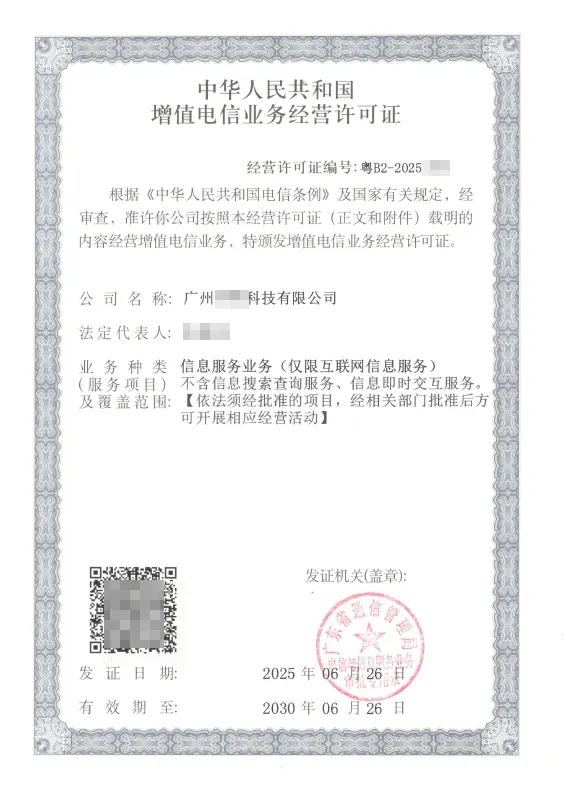 辖区ICP许可证办理案例