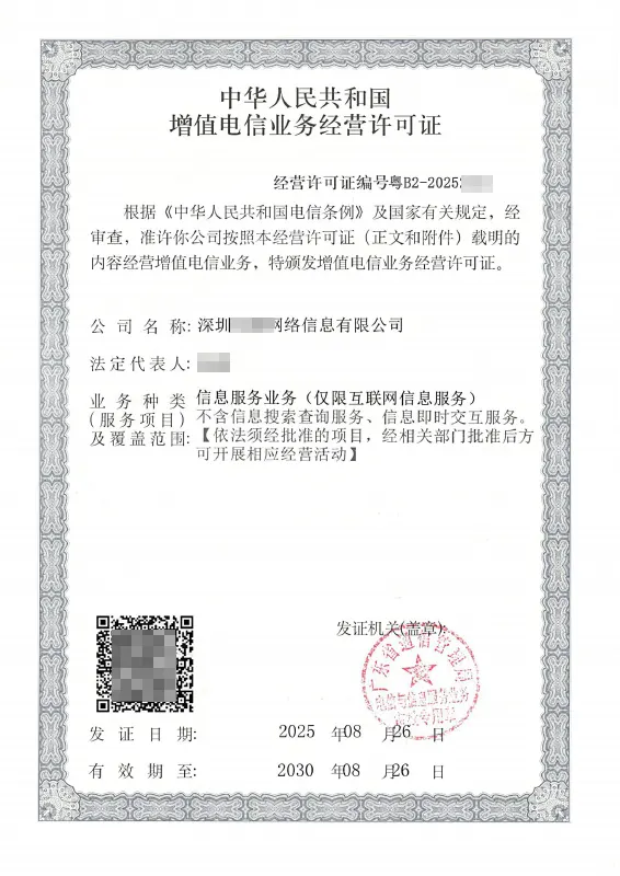 辖区ICP许可证办理案例