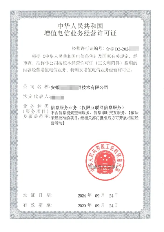 辖区外资ICP许可证办理案例