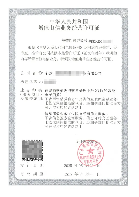 辖区ICP EDI许可证办理案例