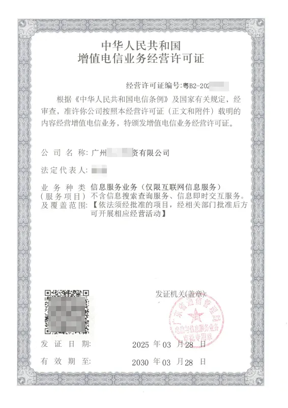 辖区ICP许可证办理案例